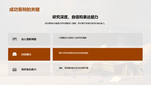 教育学答辩全攻略