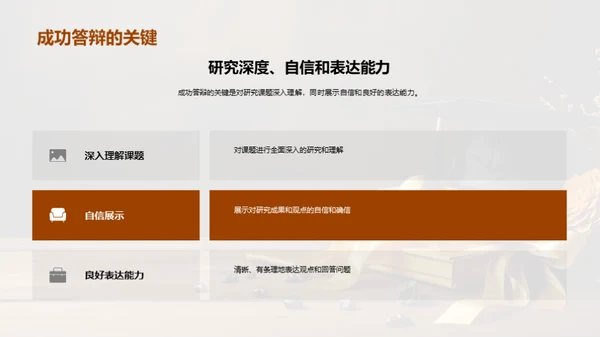 教育学答辩全攻略