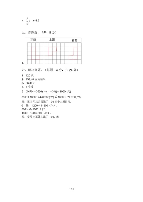 2021年小学六年级数学上册期末考试题【附答案】