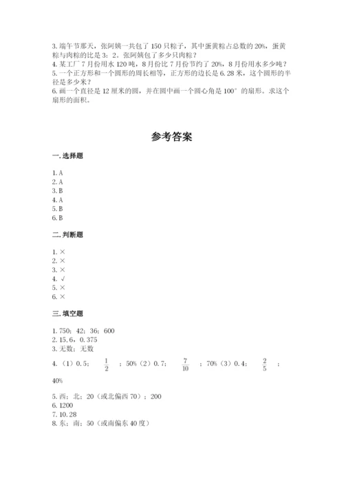 小学数学六年级上册期末卷含完整答案（名校卷）.docx