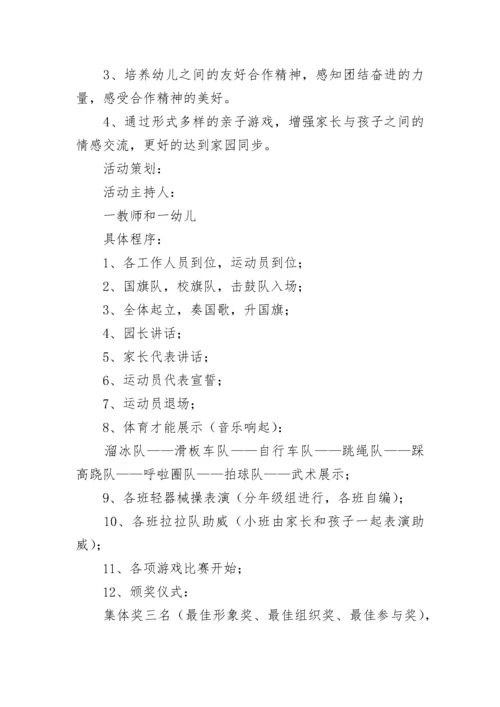 幼儿园运动会活动方案（精选10篇）.docx