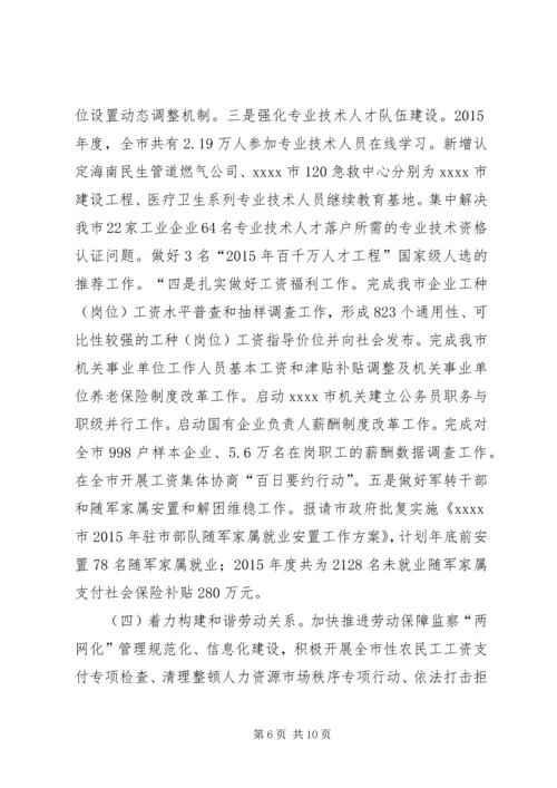 人力资源局某年工作总结和某年工作计划.docx