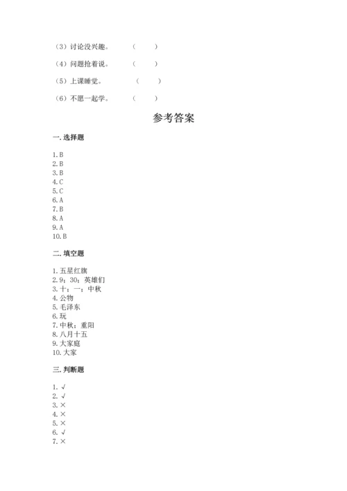二年级上册道德与法治 期中测试卷含完整答案【名校卷】.docx
