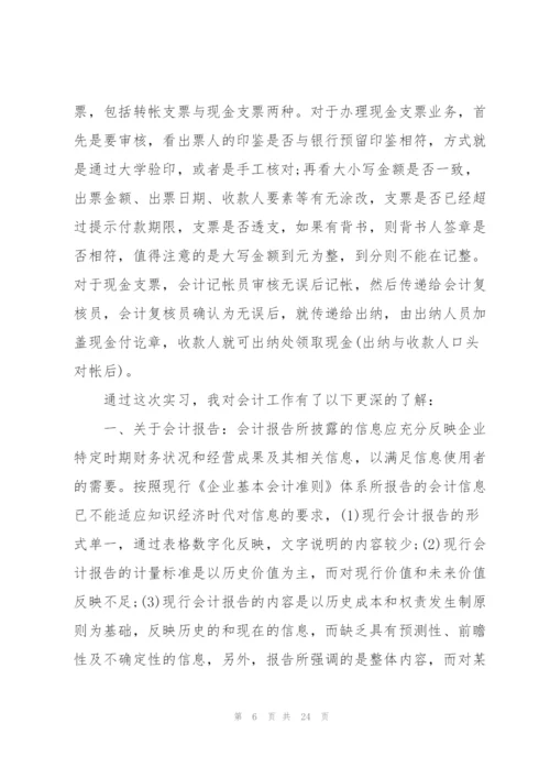 税务会计工作实训心得体会5篇.docx