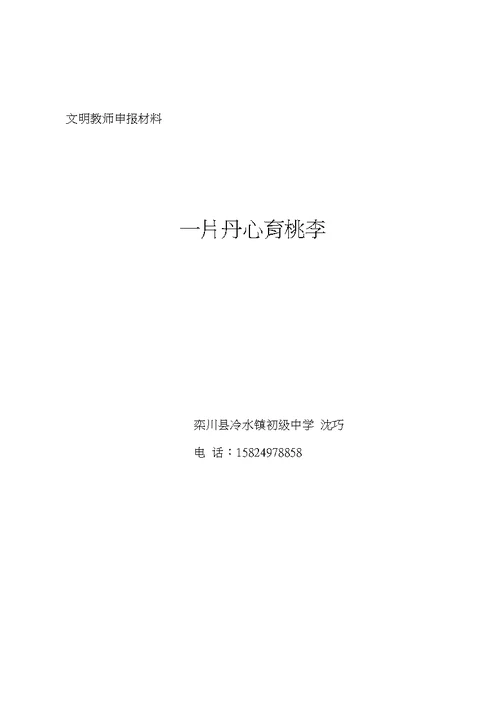 文明教师事迹材料