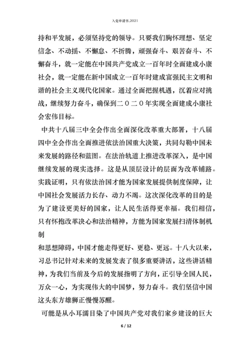 入党申请书,2022_1.docx