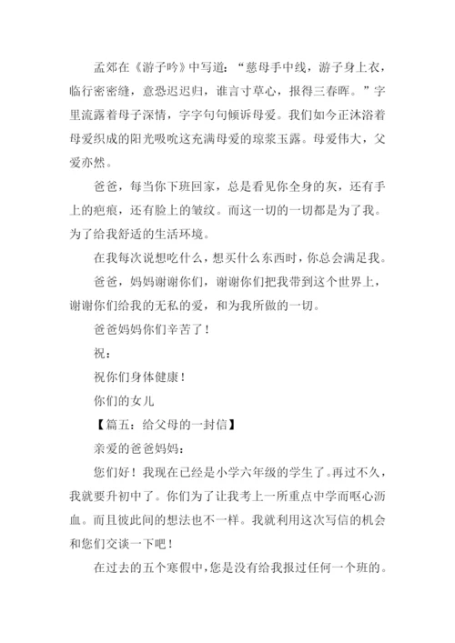 给父母的一封信500字.docx