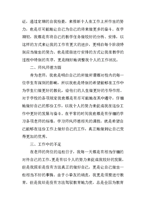 最新教师年度考核表个人工作总结10篇