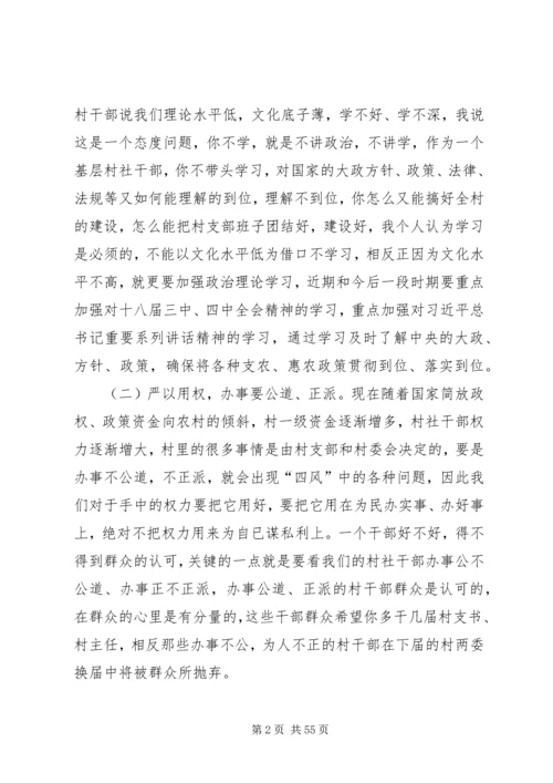 板桥村三严三实党课学习材料.docx