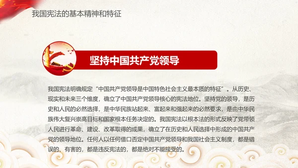党课国家宪法日学习弘扬宪法精神PPT模板