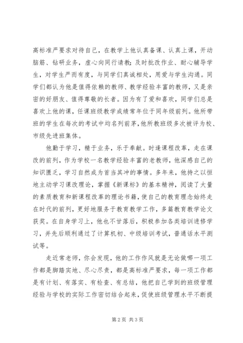 忠诚于党,忠诚于教育事业 (3).docx