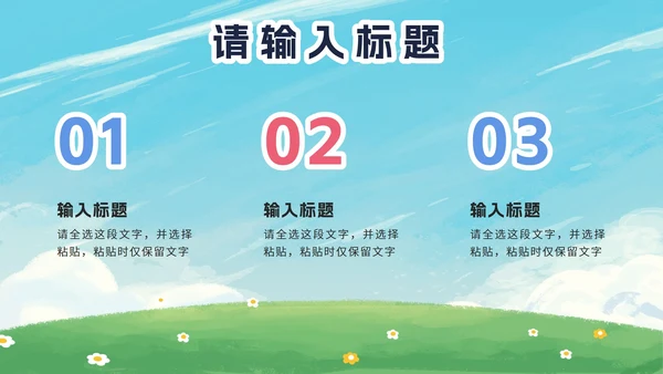 卡通暑假安全教育PPT模板