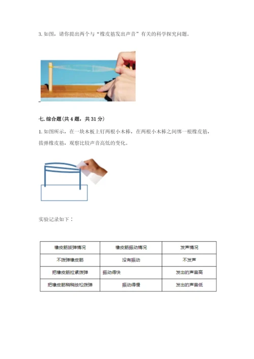 教科版四年级上册科学期末测试卷（轻巧夺冠）.docx