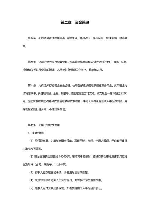 公司财务管理制度汇编.docx