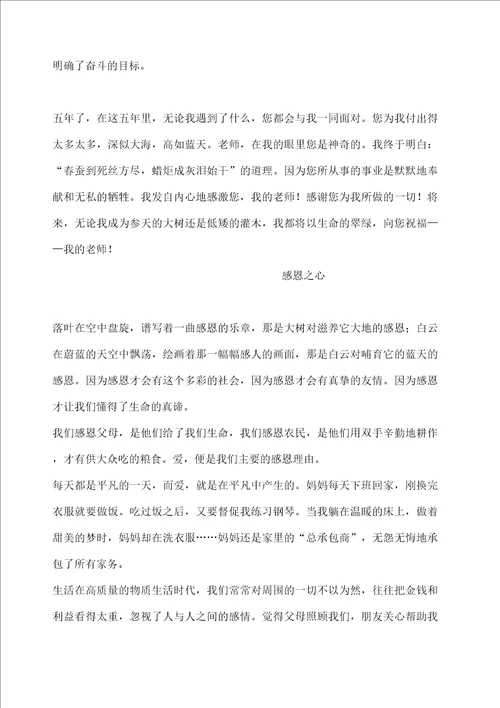写人记事作文指导修订稿