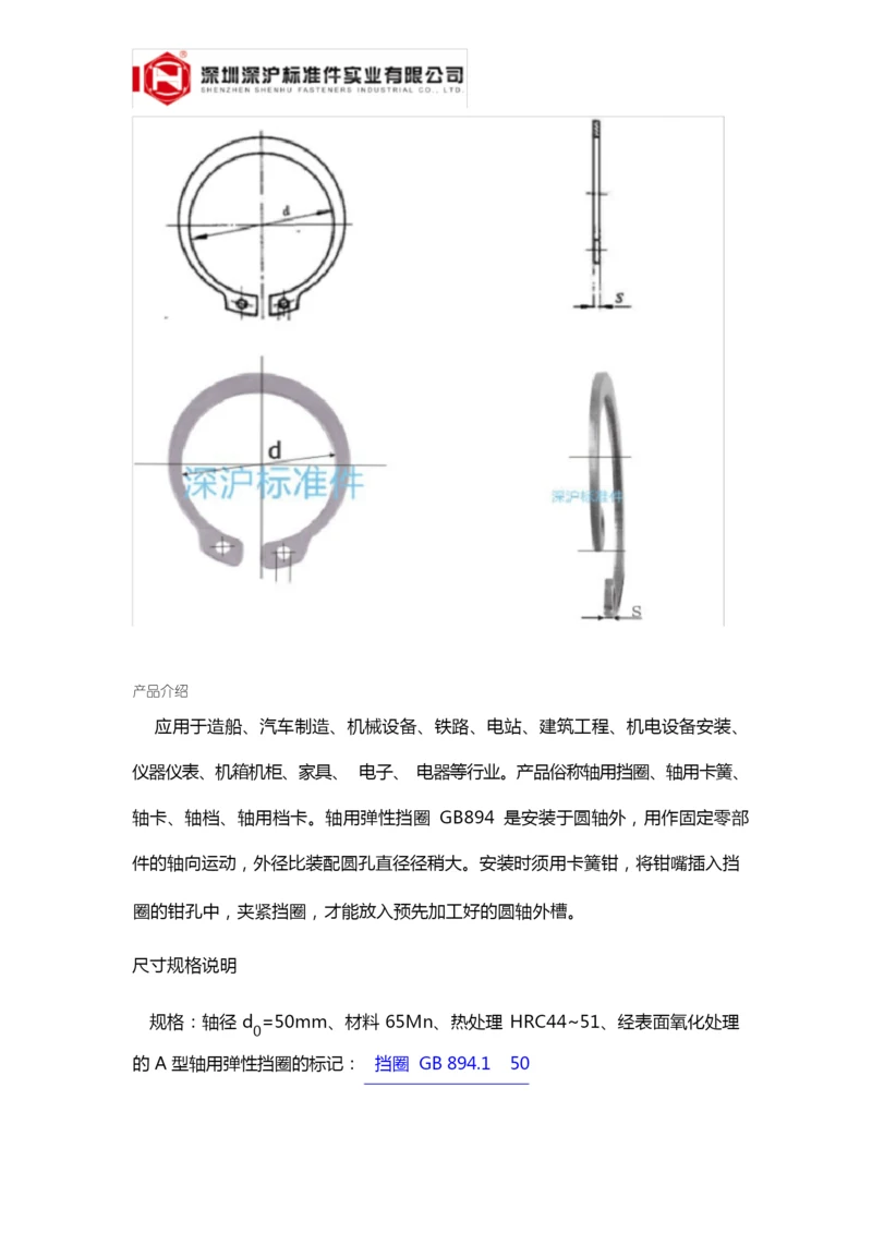 GB894.1 不锈钢轴用弹性挡圈A型304材质 轴卡 卡簧.docx