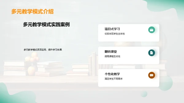 教学模式全面革新