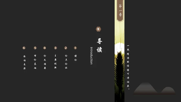 中国风禅意清新画册杂志通用PPT模板