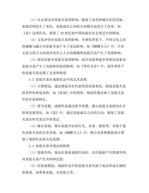 现代戏剧中的家庭关系解析