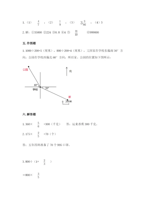人教版六年级上册数学期中考试试卷精品（实用）.docx