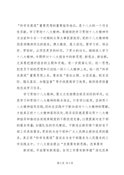 学习十八大会议精神心得体会 (8).docx