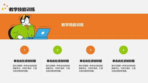 教育培训培训课件PPT模板