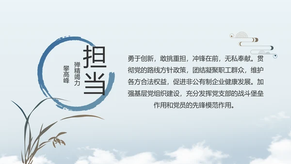 党建党风廉政学习教育动态PPT模板