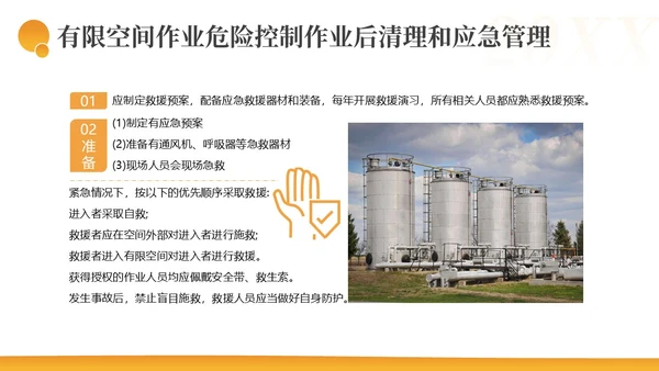 有限空间作业安全措施安全生产PPT课件