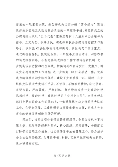 县公安局搬迁仪式致辞 (4).docx