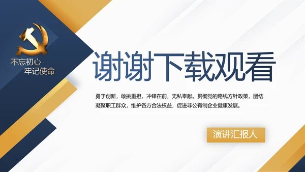 蓝色大气党支部党建年终工作总结述职报告PPT
