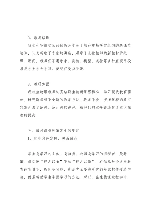 初三生物教师工作总结范文大全10篇.docx