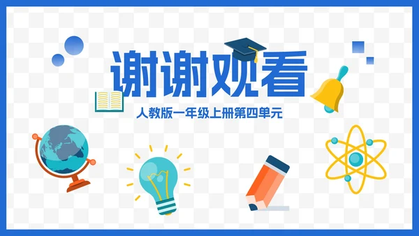 人教版一年级数学上册认识图形课件PPT模板