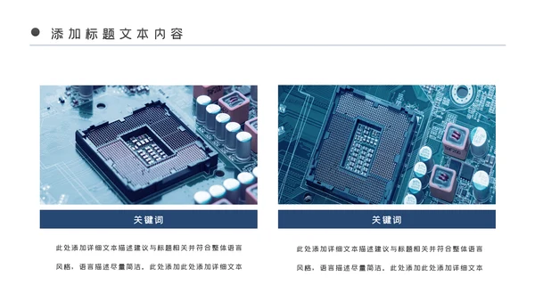 电子产品科技芯片主板工作汇报PPT模板