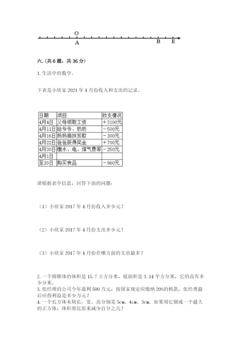 沪教版六年级数学下学期期末测试题含答案【最新】.docx