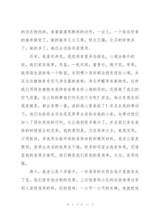 绿色节俭最美家庭主要事迹材料.docx