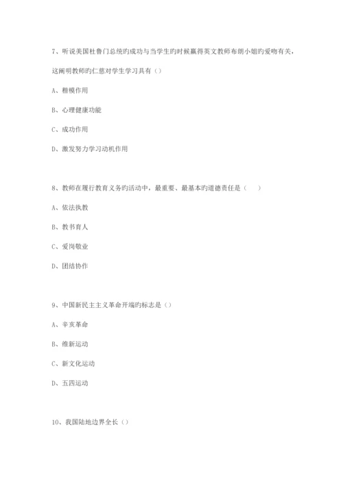 2023年江西省中小学教师招聘考试教育综合模拟试卷三.docx