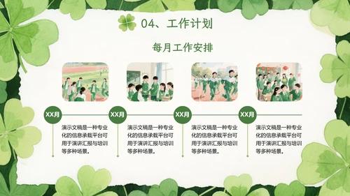 绿色小清新个人介绍自我介绍PPT模板