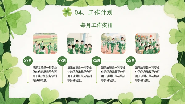绿色小清新个人介绍自我介绍PPT模板