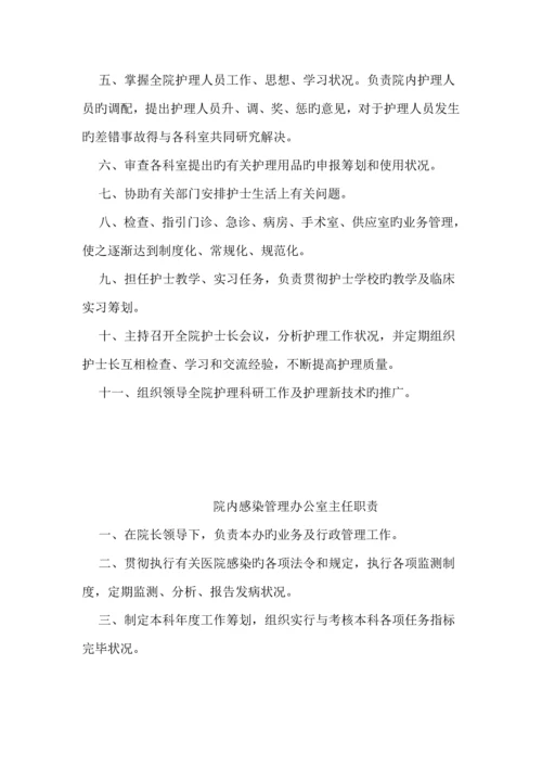 医院各部门科室岗位基本职责.docx