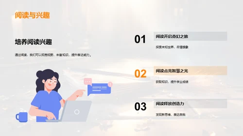 读书的魔力