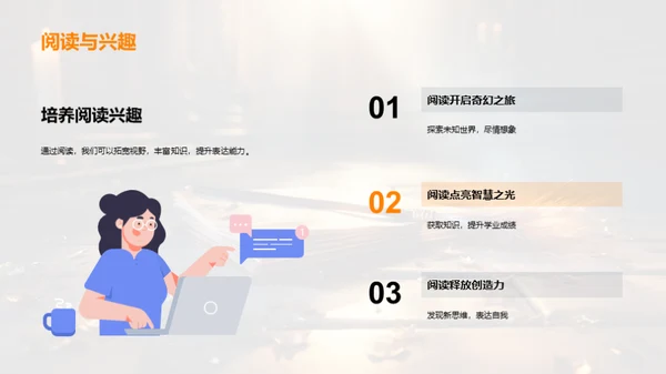 读书的魔力