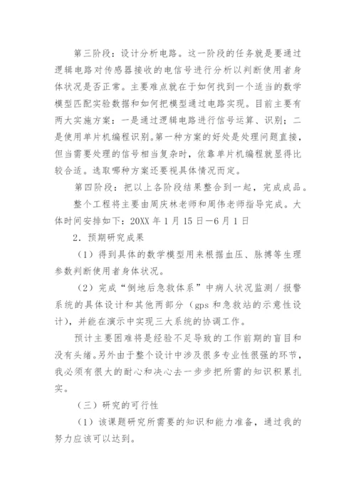 药学类专业论文开题报告.docx