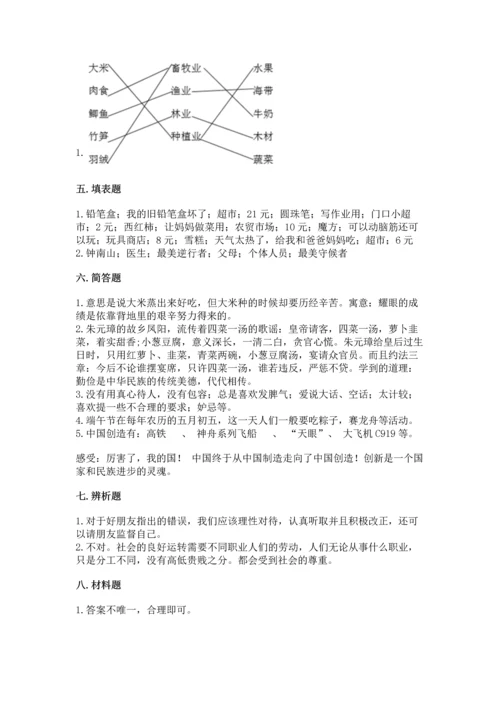 2023部编版四年级下册道德与法治期末测试卷及答案（历年真题）.docx