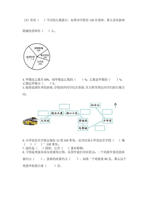 小学六年级上册数学期末测试卷附参考答案预热题