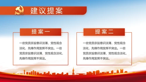 纪检监察党风廉政反腐斗争动态PPT