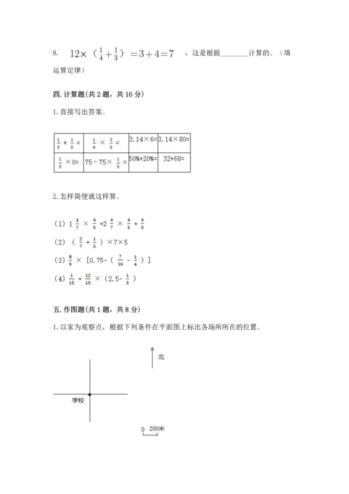 小学数学六年级上册期末测试卷附参考答案（精练）.docx