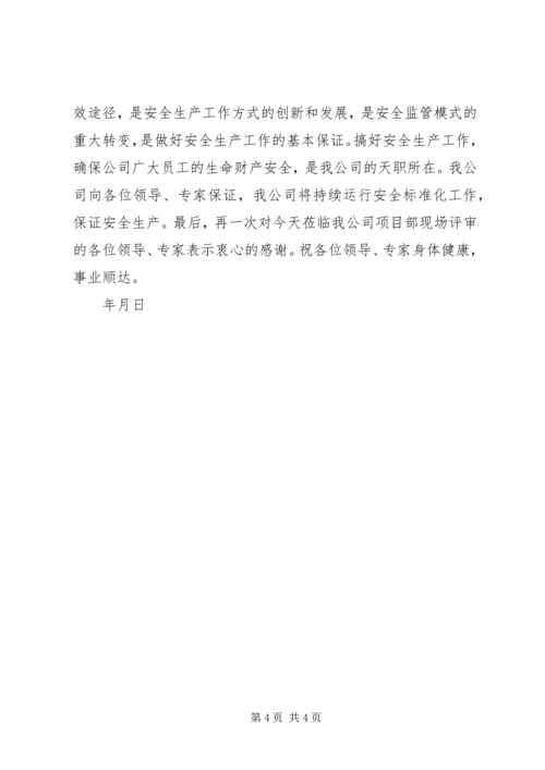 安全标准化三级达标验收现场整改报告[优秀范文5篇] (5).docx