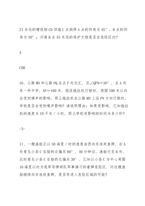 初中数学专题中考题解直角三角形.docx