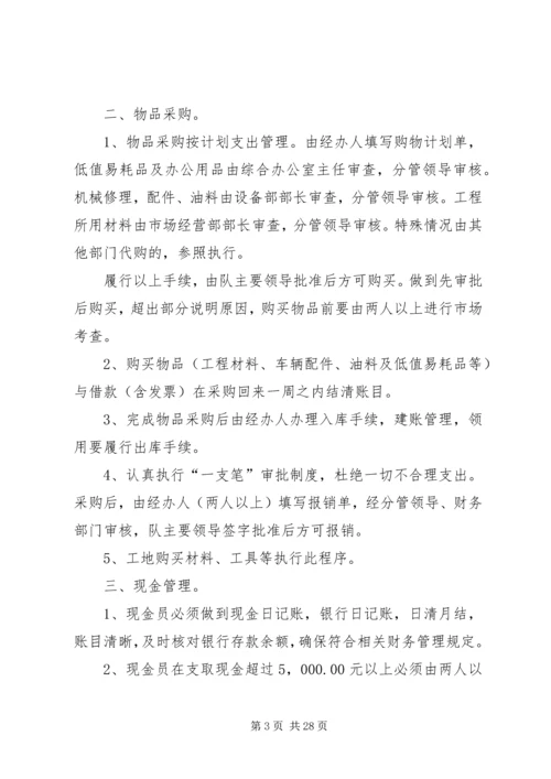 事业单位办公综合管理制度.docx