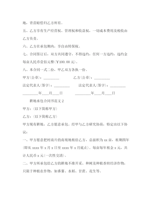 2023年耕地承包合同书.docx